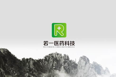 兴安建站-若一医药科技
