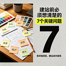 鹤岗建站-建站前必须想清楚的7个关键问题