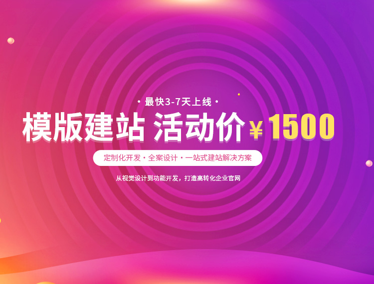 鹤岗建站-模版建站 活动价 ¥1500
