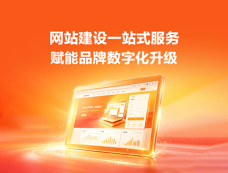 鹤岗建站-品牌官网建设