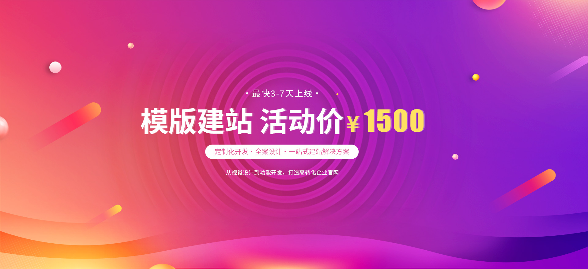 鹤岗建站-模版建站 活动价 ¥1500